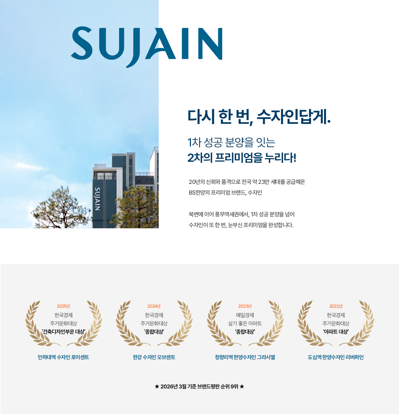 수자인브랜드소개